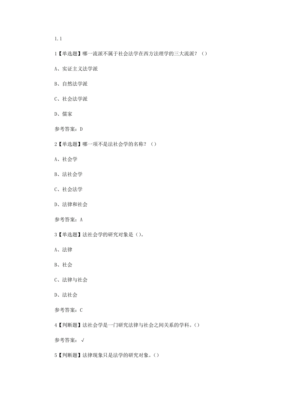 超星尔雅学习通《法社会学》课后答案_第1页