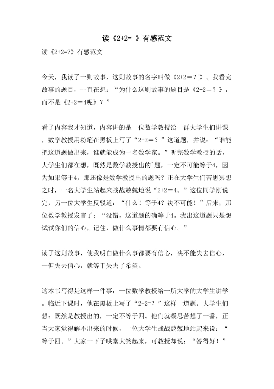 读《2+2= 》有感范文_第1页