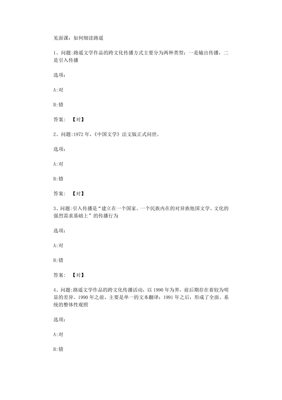 智慧树知到《路遥小说导论》见面课答案_第1页
