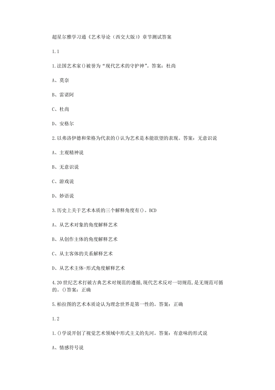 超星尔雅学习通《艺术导论（西交大版）》章节测试答案_第1页