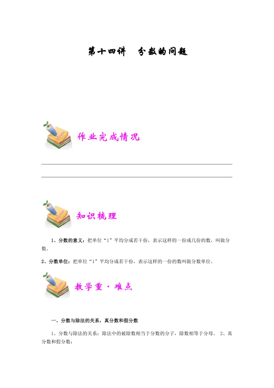 小学5年级全册数学知识点汇总第14讲：分数的问题（学生版）.doc_第1页