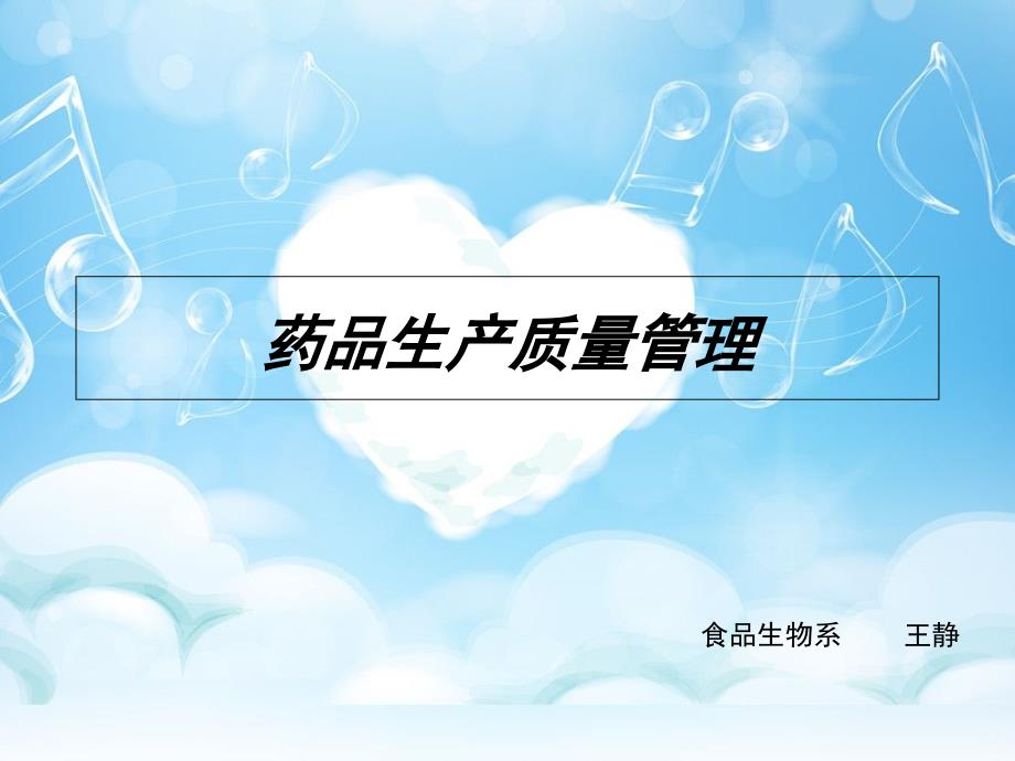 药品质量第一章精编版_第1页