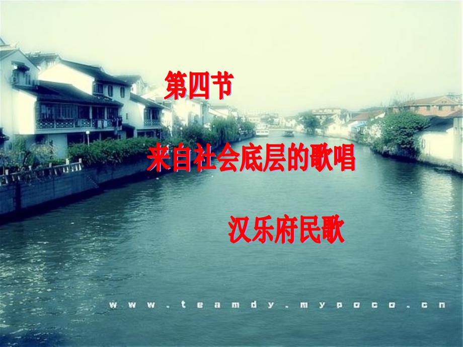 汉乐府和古诗十九首ppt课件_第1页
