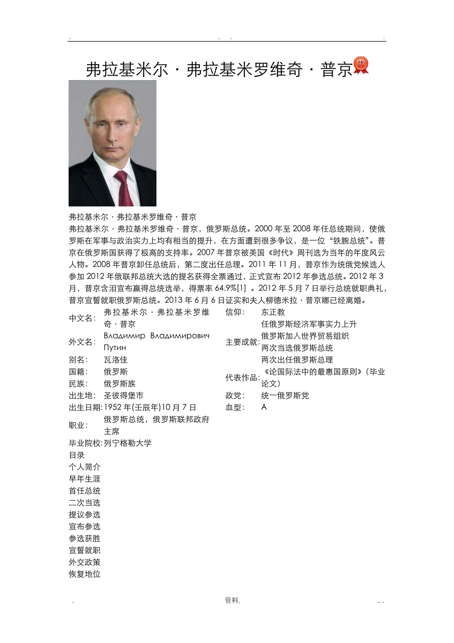 俄罗斯总统普京个人简历_第1页