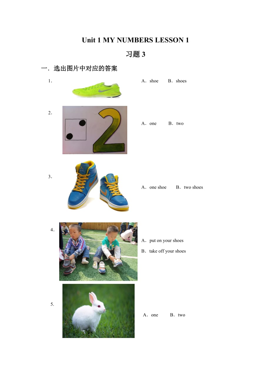 清华版一年级英语下册unit1mynumberslesson1课后练习题_第1页