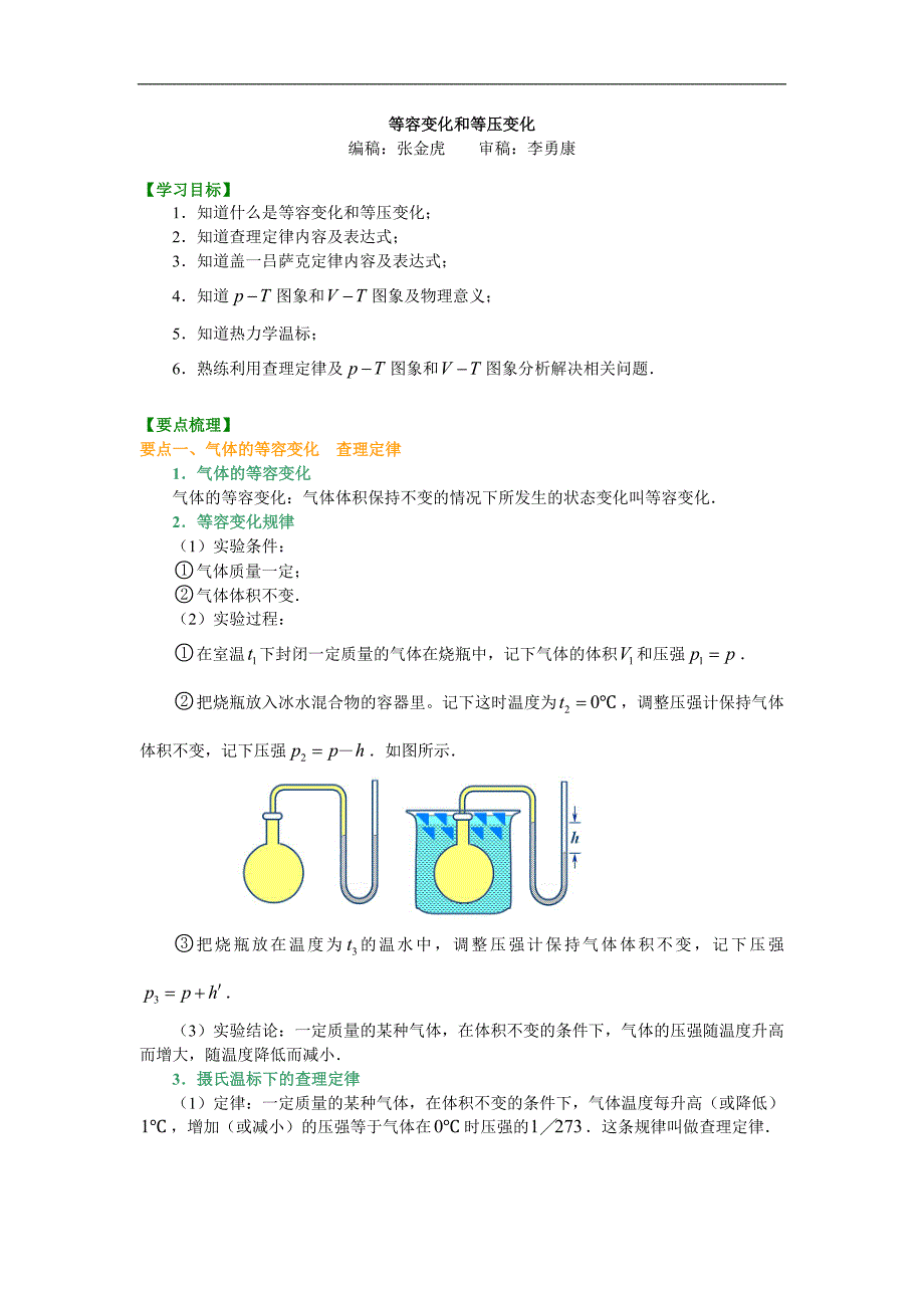 高考物理选修知识点知识讲解 等容变化和等压变化_第1页