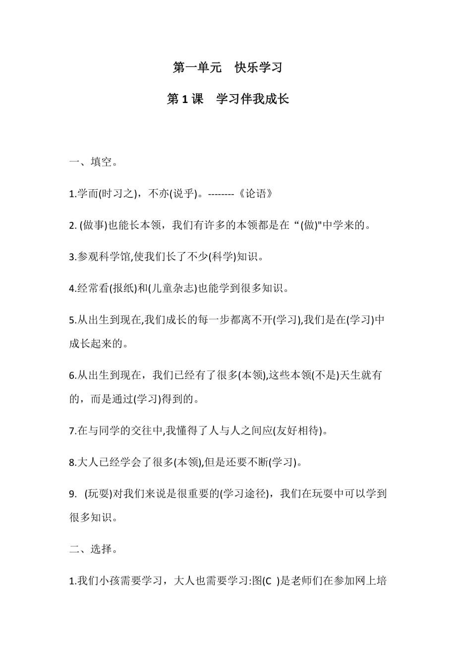 三年级上册道德与法治试题-1.1 学习伴我成长 部编版（含答案）_第1页