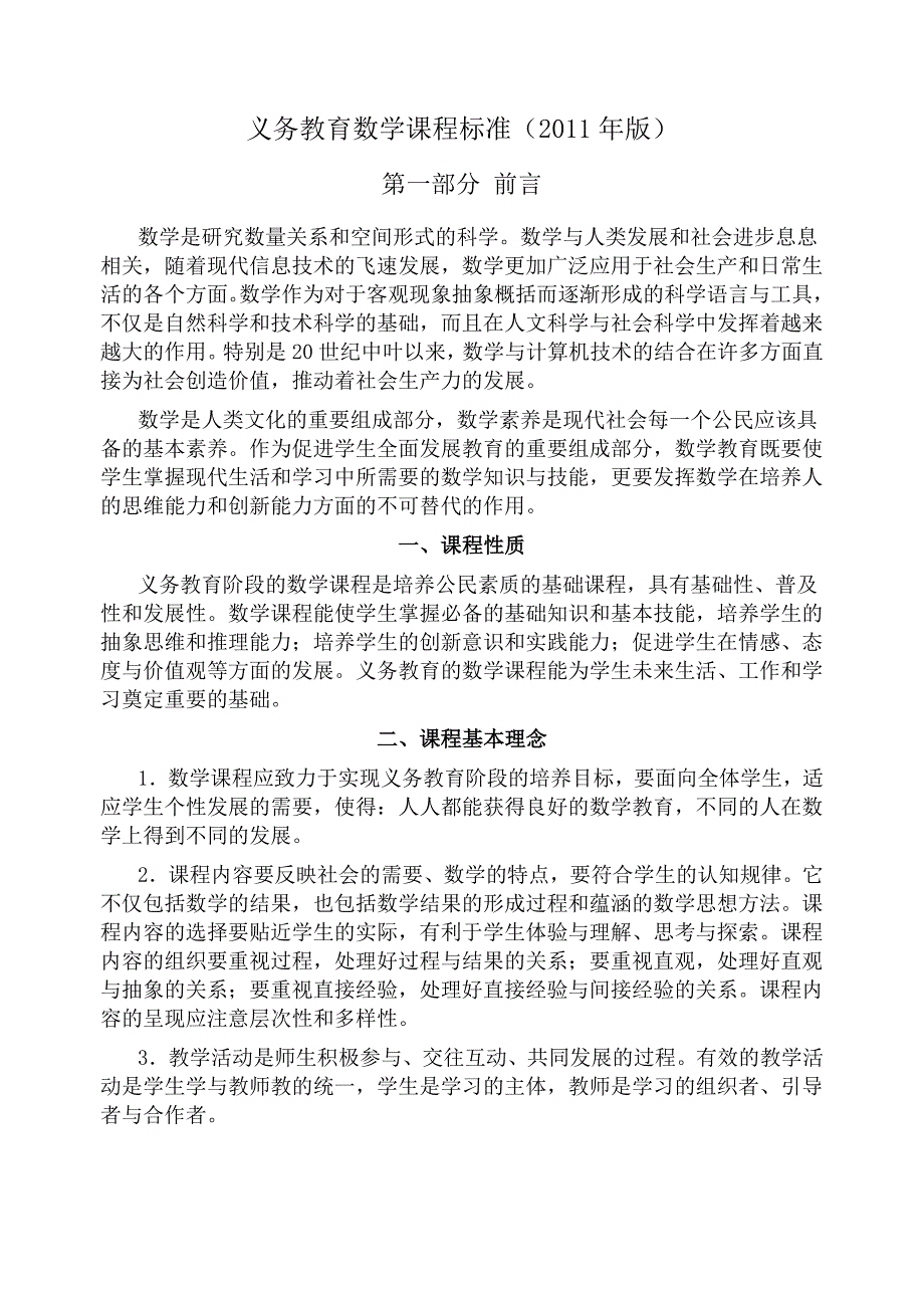 2011版义务教育数学课程标准_第1页