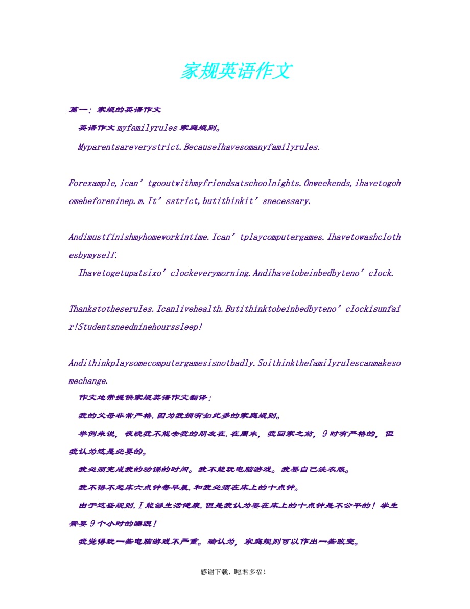 【新撰】-家规英语作文【必备通稿】_第1页