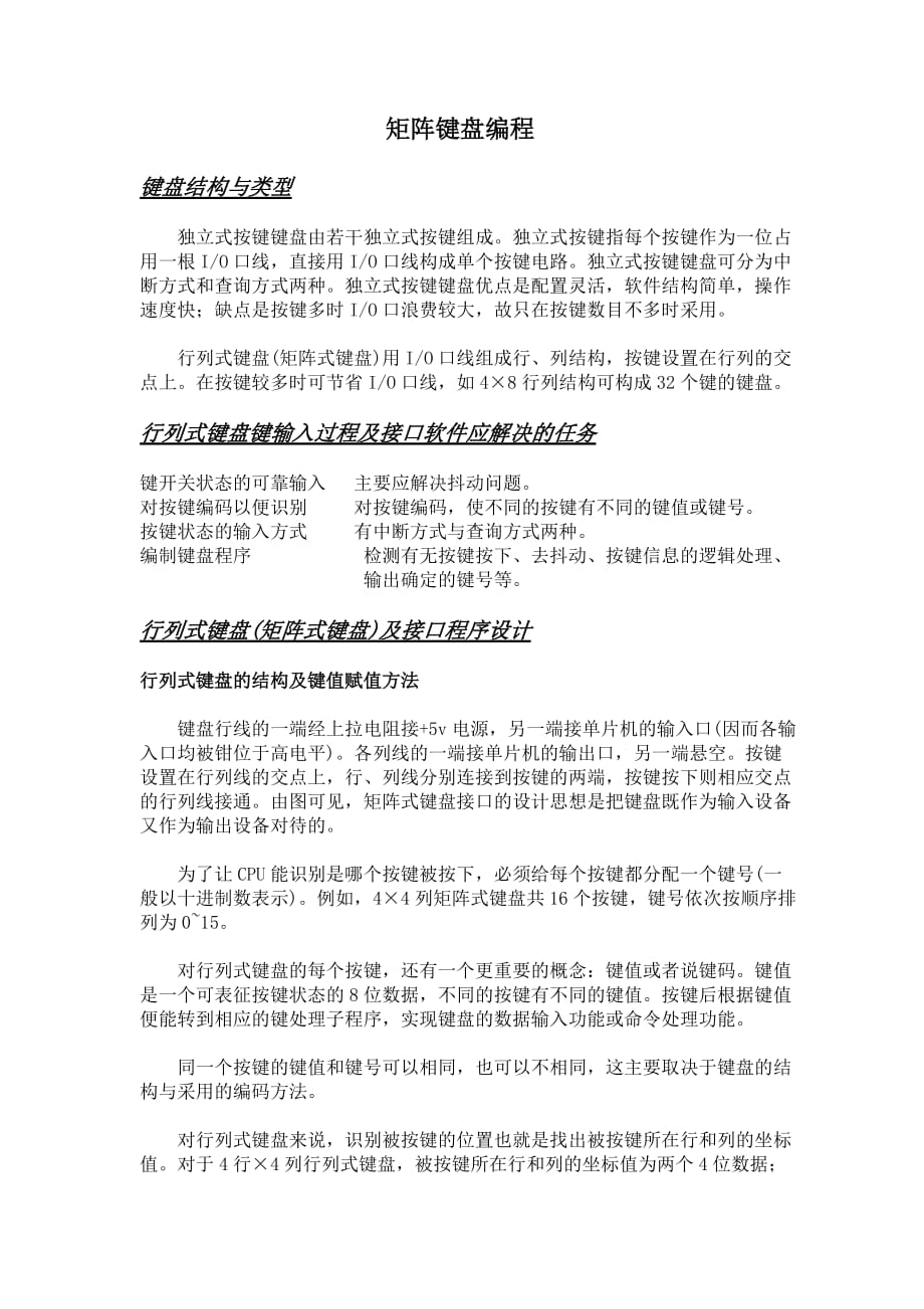 矩阵键盘编程_第1页
