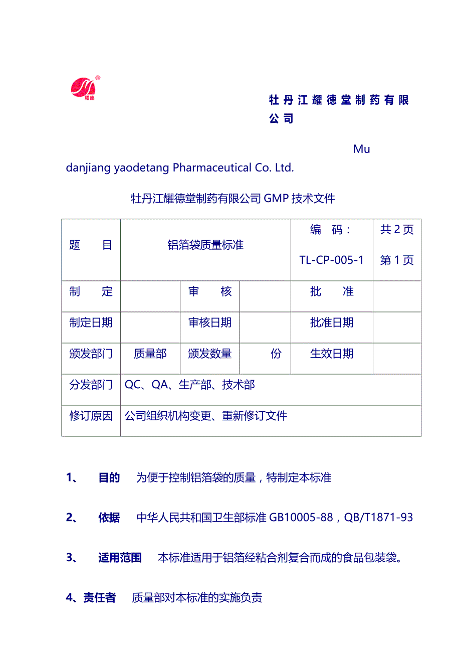包装质量标准：铝箔袋质量标准_第1页