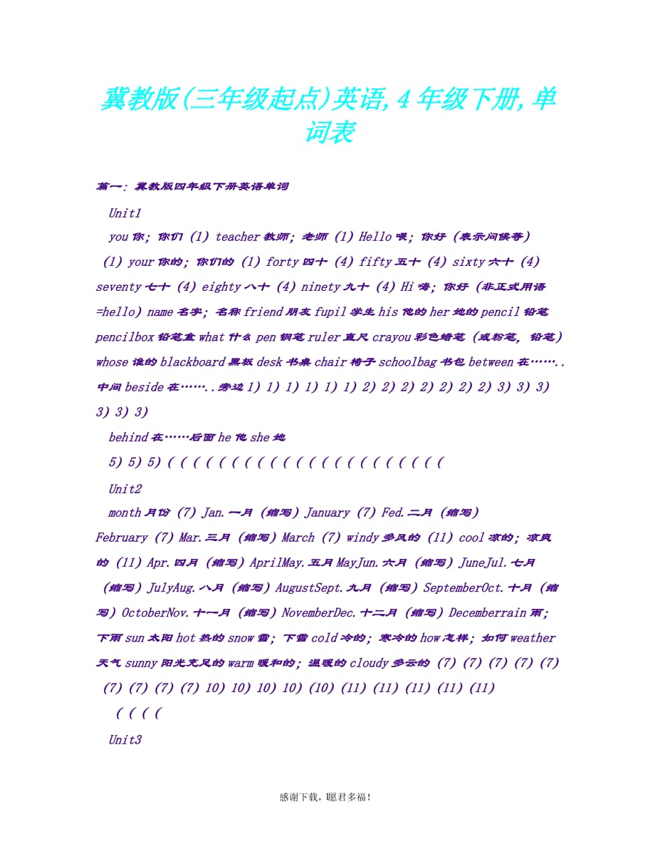 【新撰】-冀教版(三年级起点)英语,4年级下册,单词表【必备通稿】_第1页
