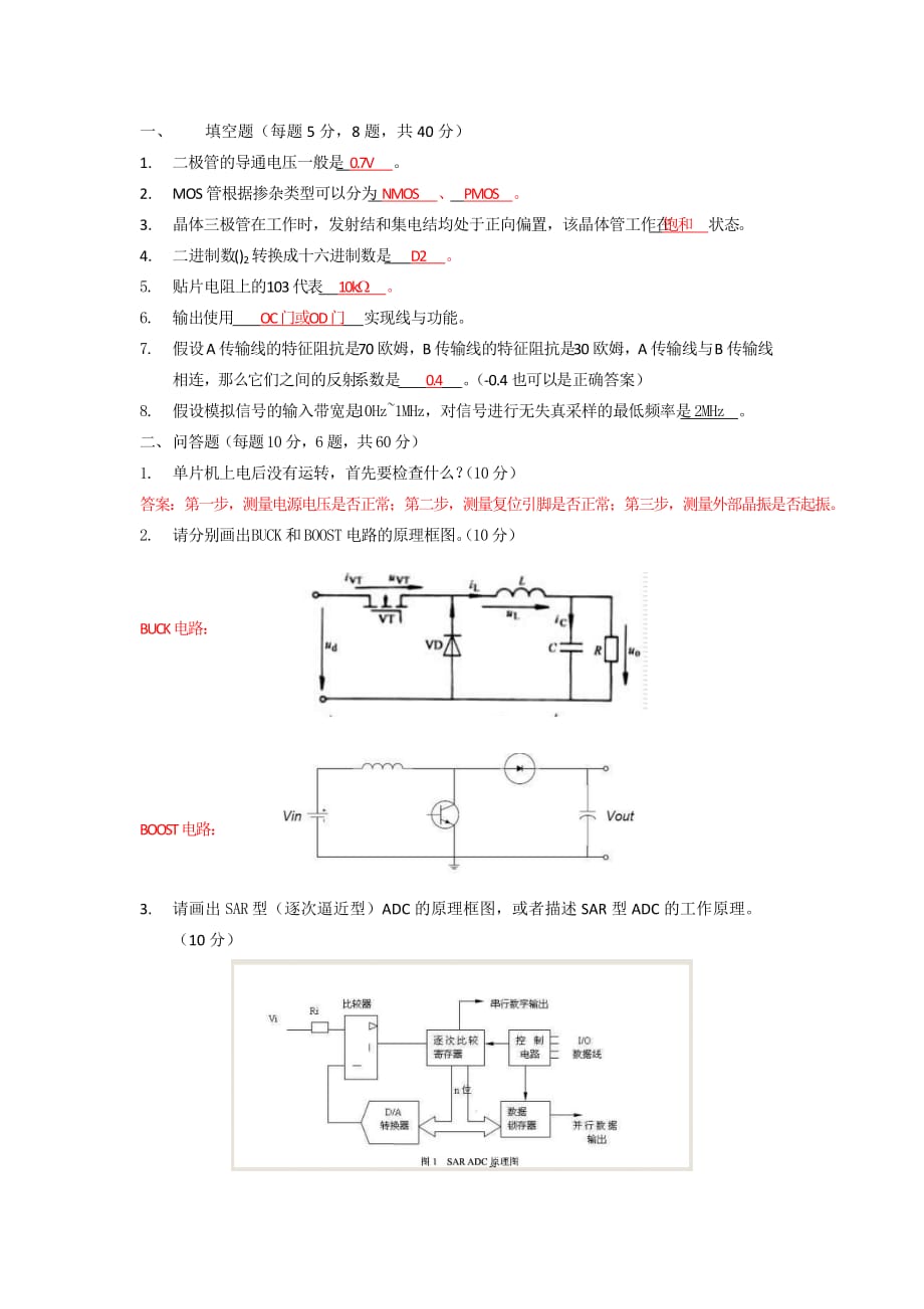 硬件工程师笔试题-附答案_第1页