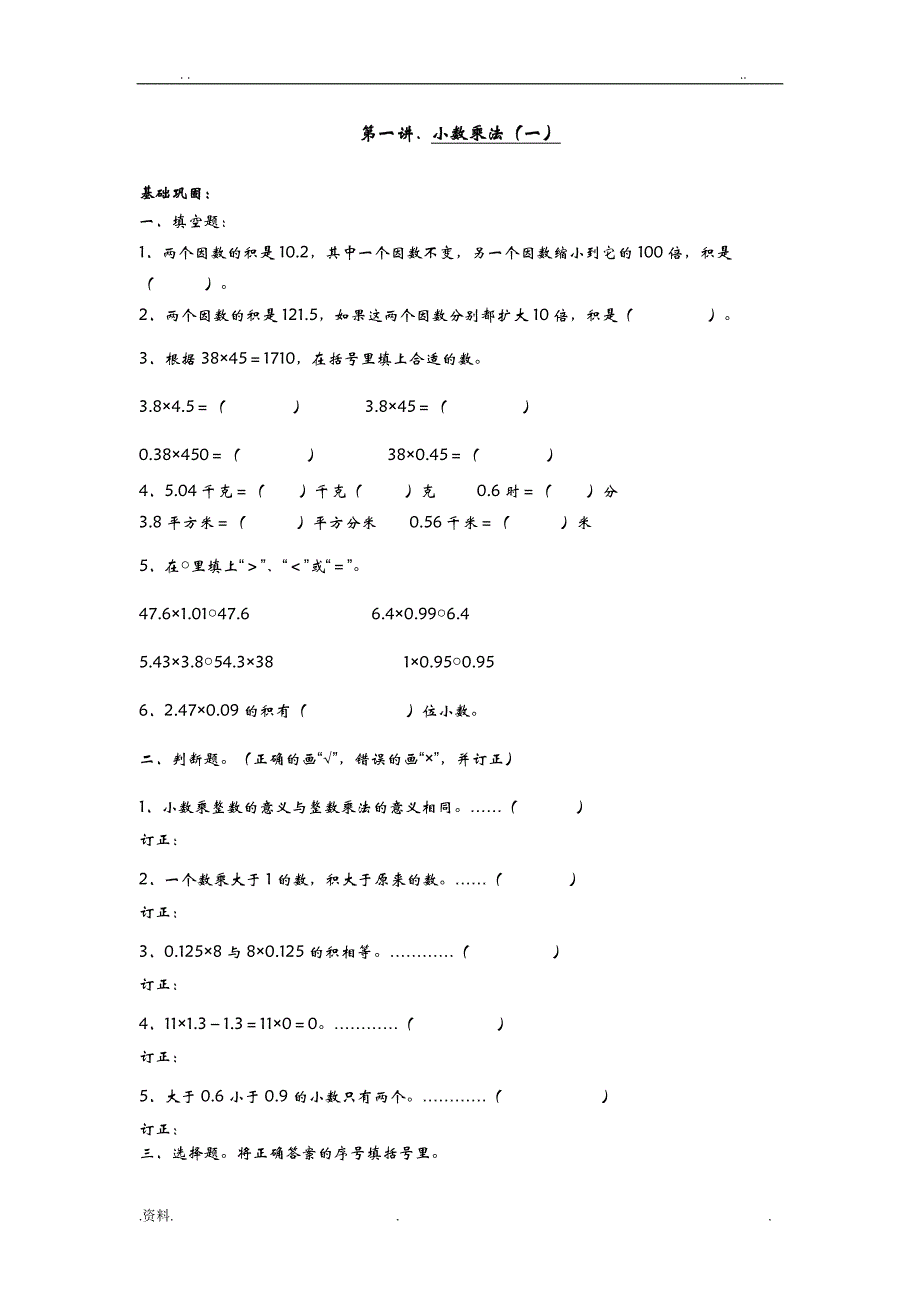 人教版数学小学五年级上册全套练习册(含答案)_第1页