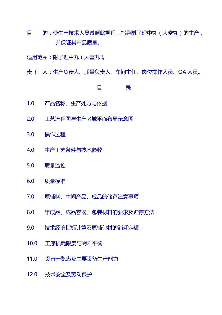 整理后的丸剂工艺7：附子（蜜丸）工艺_第1页