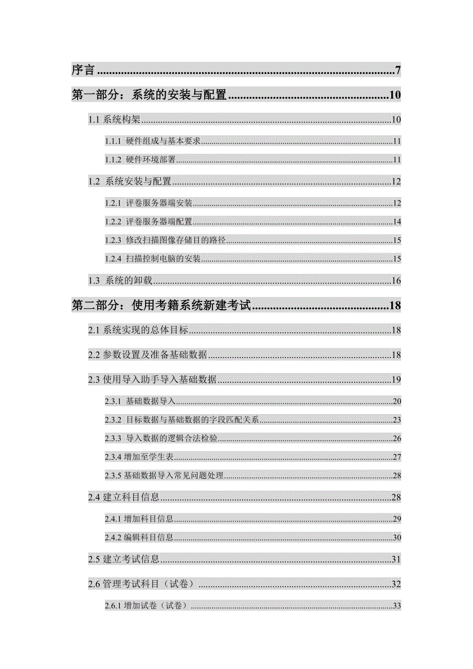 五岳鑫网上阅卷系统简介_第1页