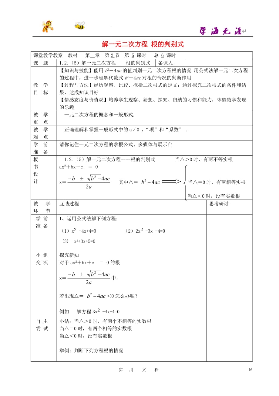 苏科初中数学九上《1.2 一元二次方程的解法》教案 (7)_第1页