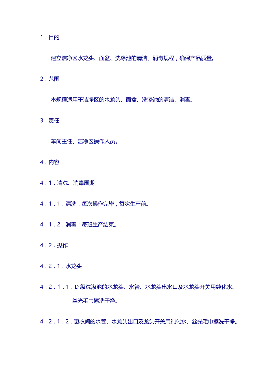 制药厂 生产卫生操作规程：10、洁净区水龙头、面盆、洗涤池的清洁、消毒规程_第1页