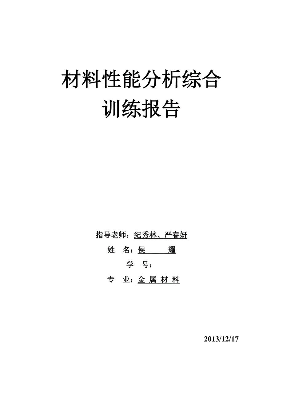 Q345钢埋弧焊综合训练报告_第1页