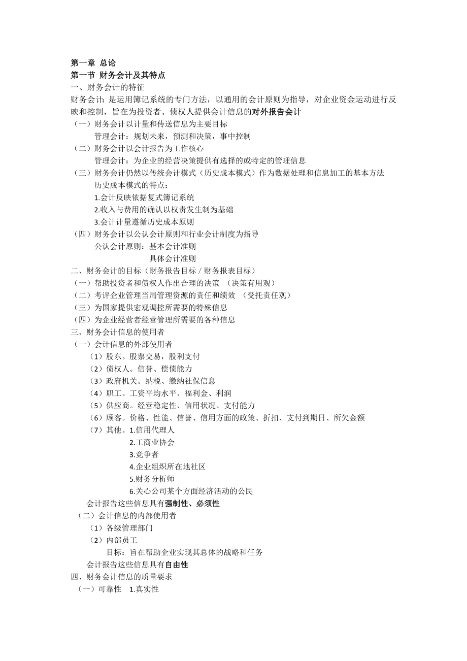 中级财务会计-复习笔记(思维导图)_第1页