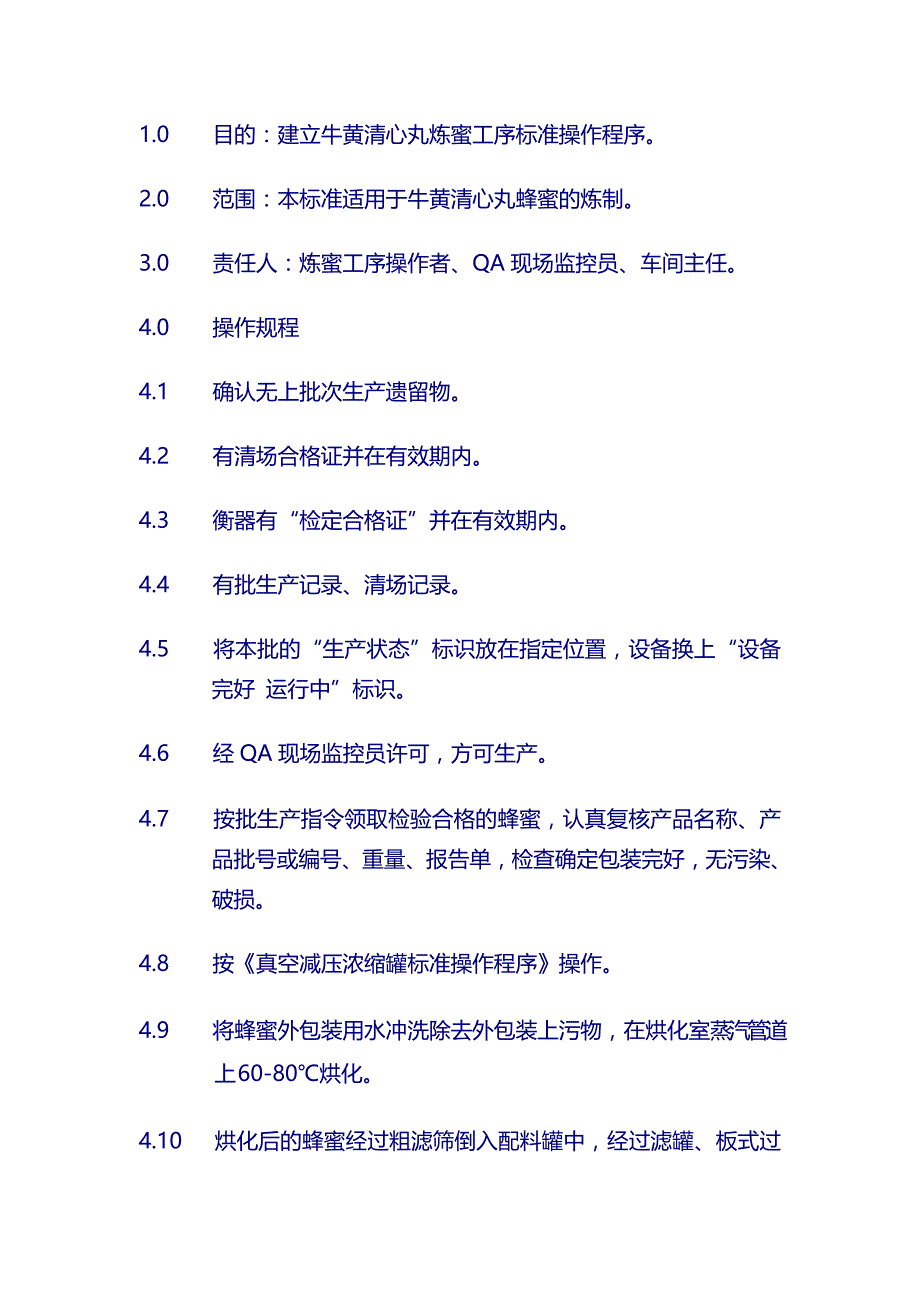 制药厂牛黄清心丸sop：6炼密_第1页