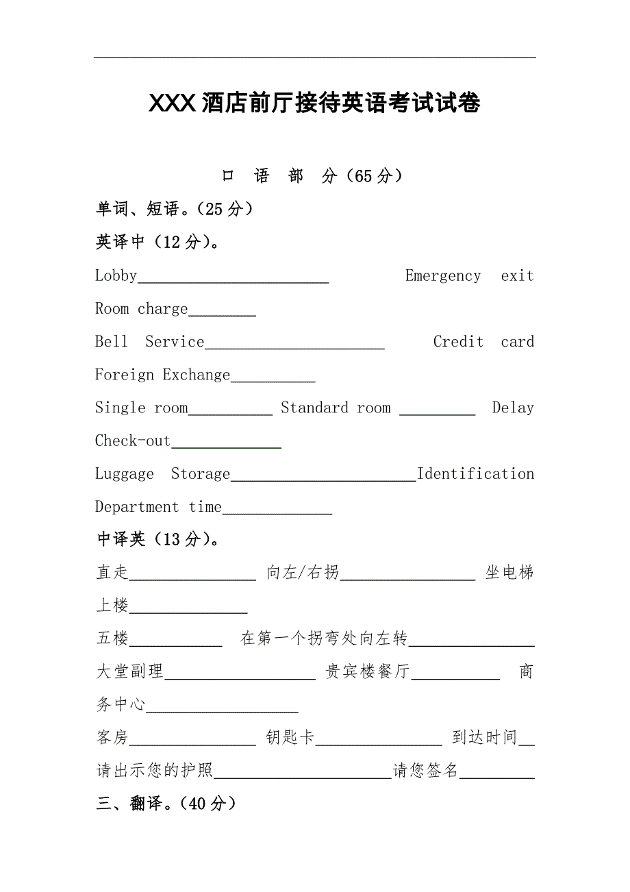 酒店接待英语测试试题_第1页