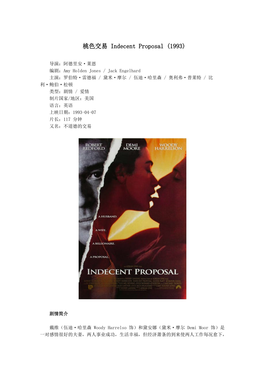 《桃色交易》电影完整版_第1页