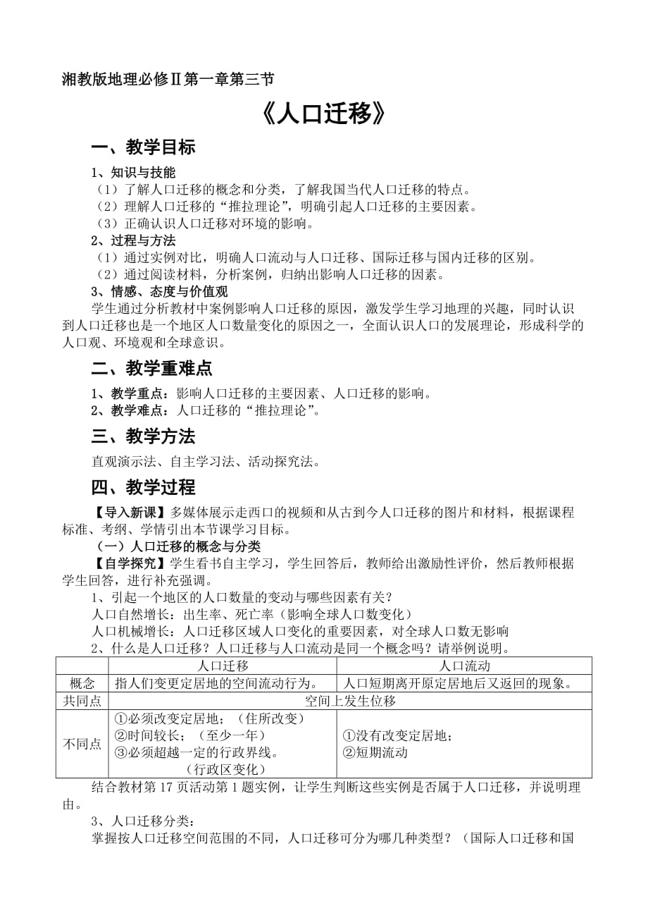 《人口迁移》教案_第1页