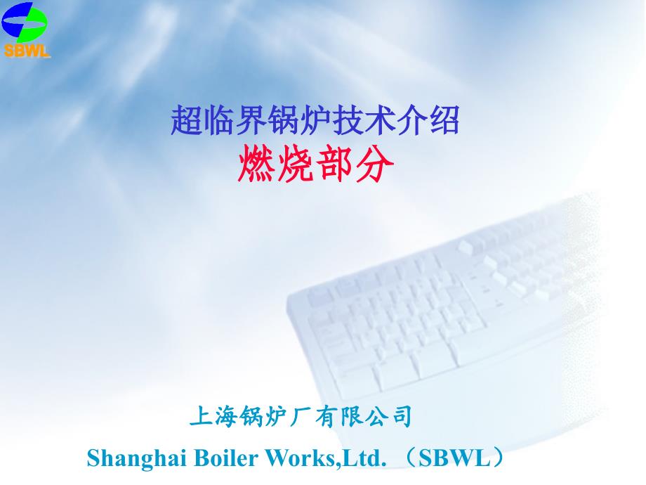 600MW锅炉燃烧系统介绍.ppt_第1页