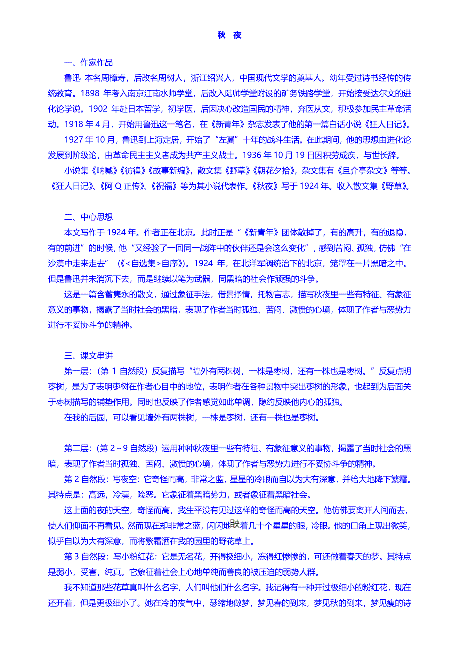 大学语文基础班：dxyw_jy2101_第1页