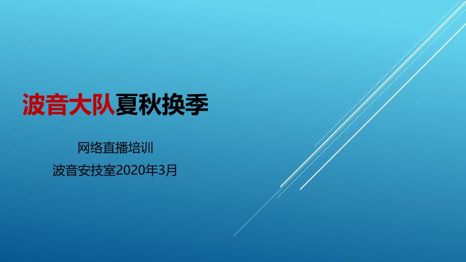 2020风切变的预防和改出_第1页
