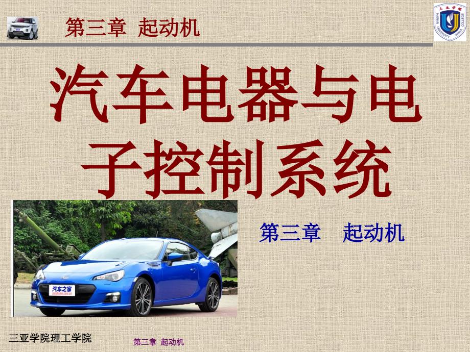 第3章汽车控制系统精编版_第1页