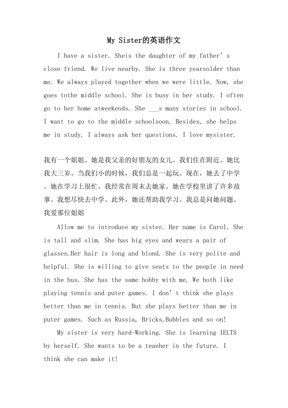 My Sister的英语作文_第1页