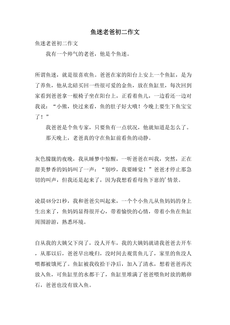 鱼迷老爸初二作文_第1页
