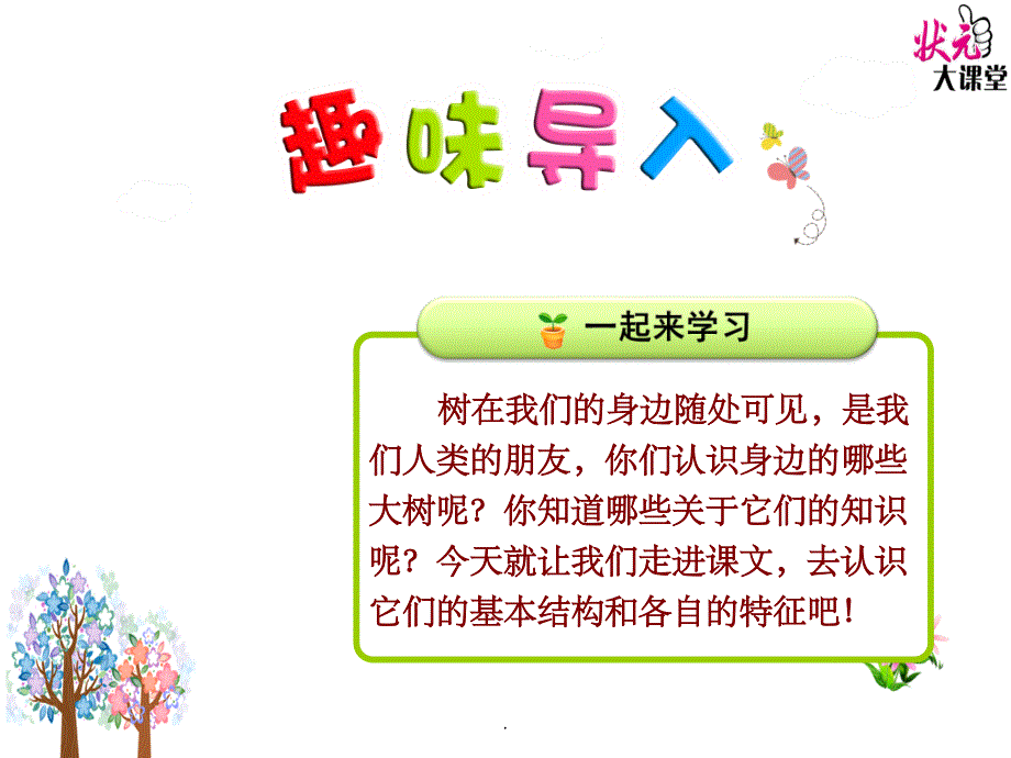 《树之歌》随堂_第1页