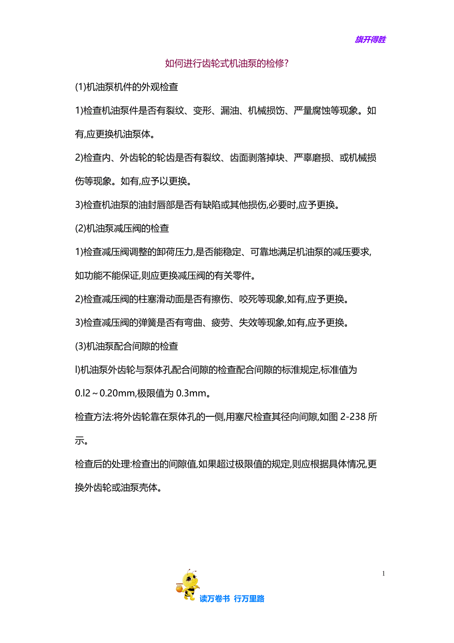 机油泵【汽车构造】_第1页