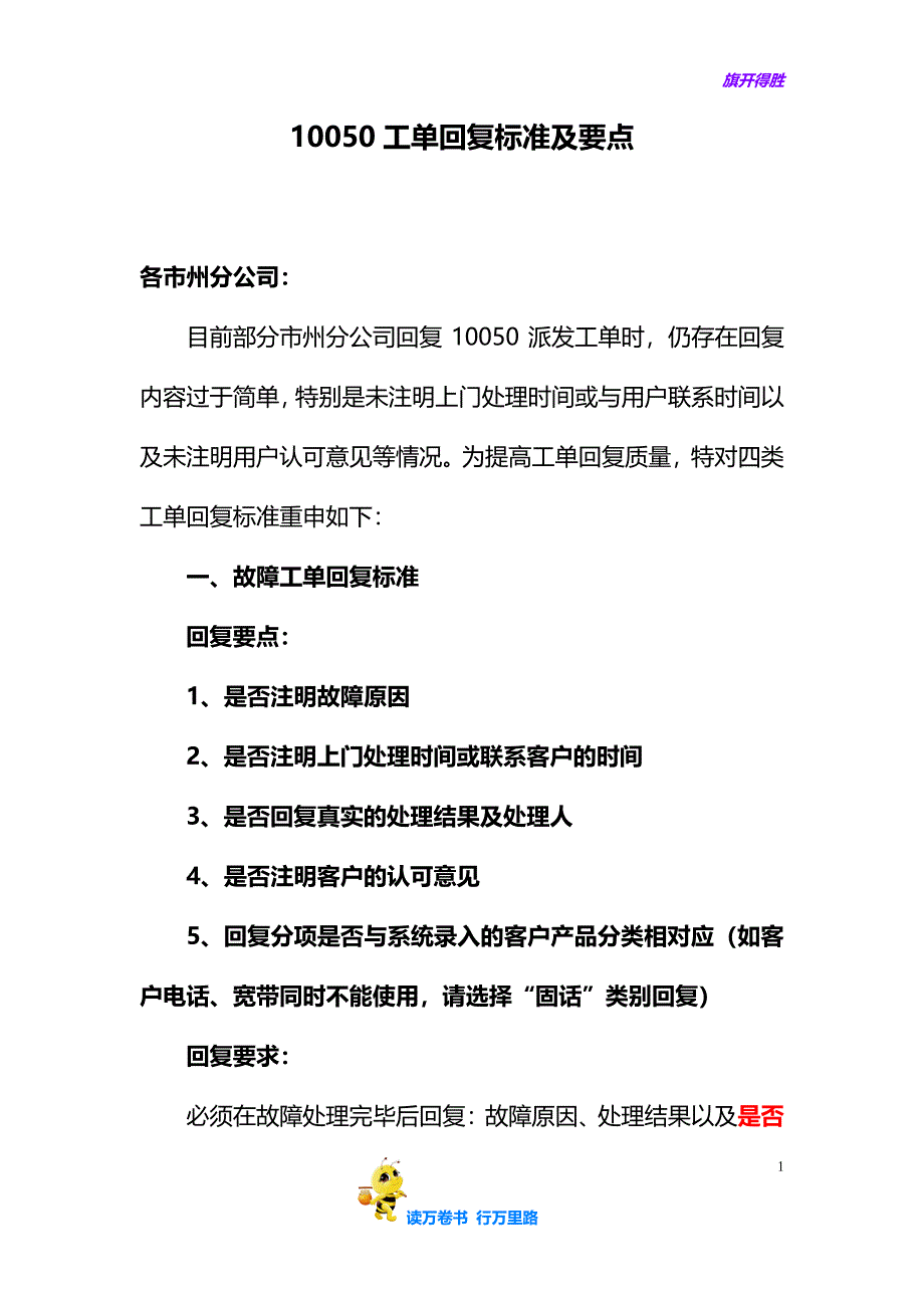工单回复要点20150116【通信精品资料】_第1页
