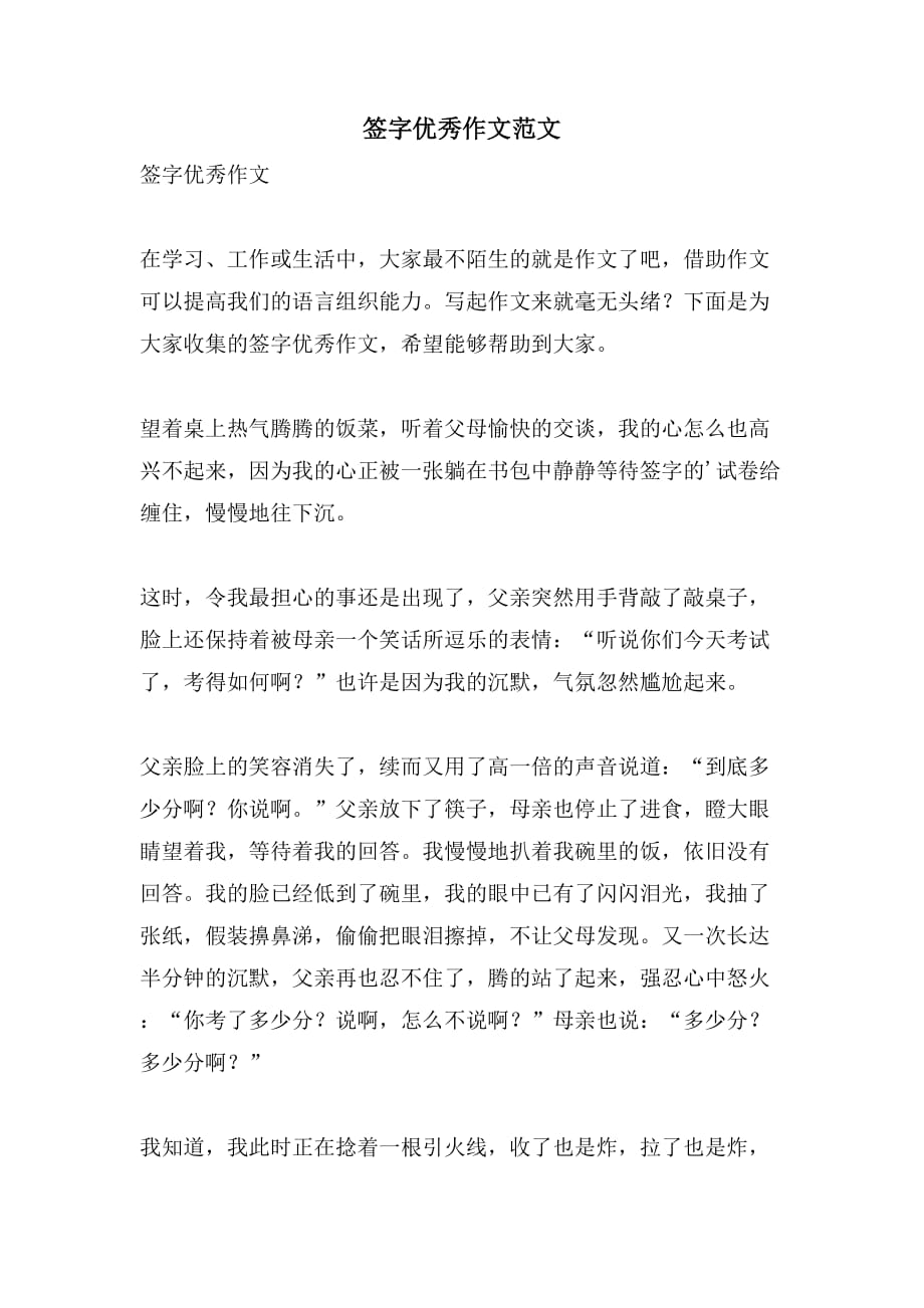 签字优秀作文范文_第1页