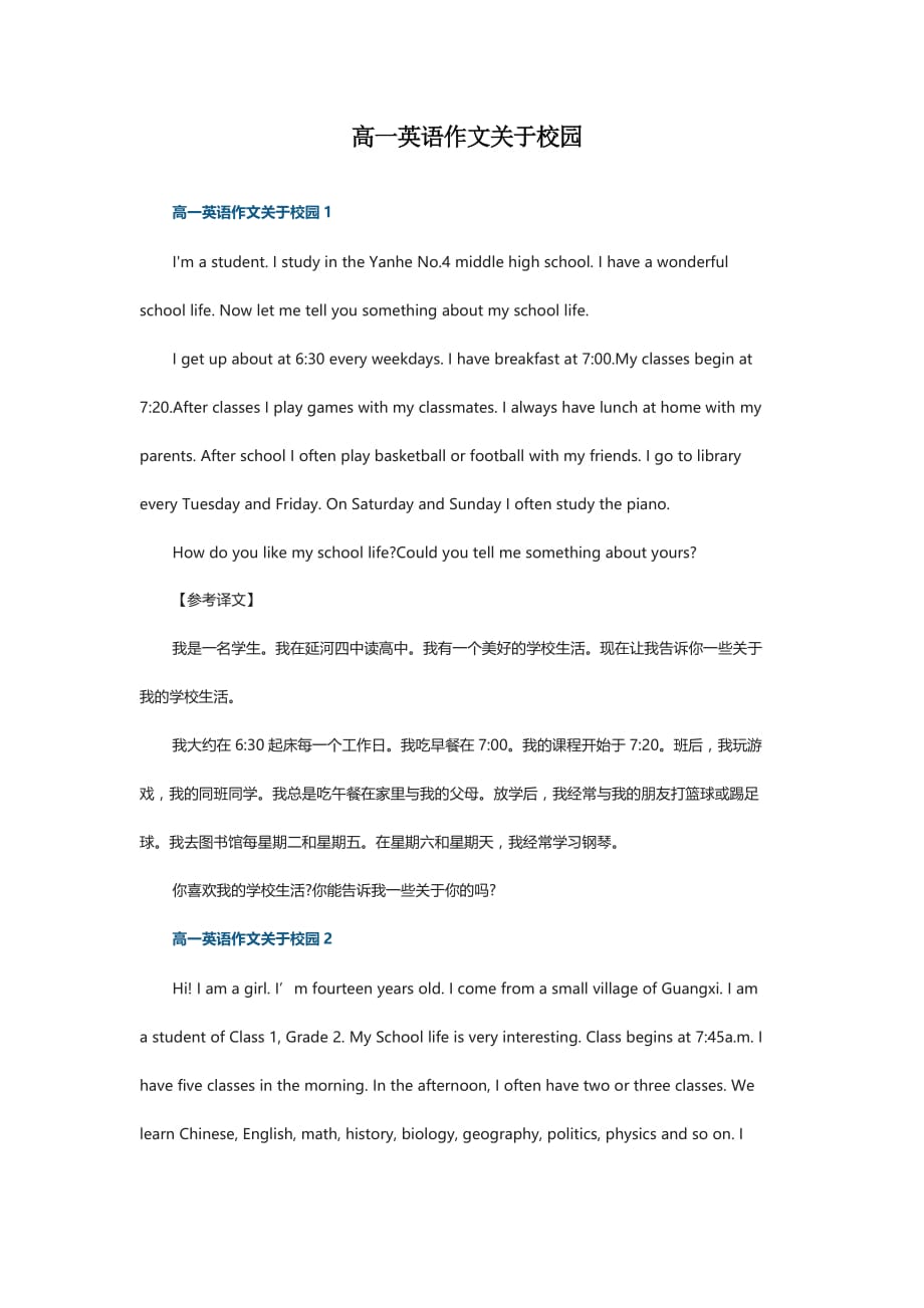 高一英语作文关于校园_第1页