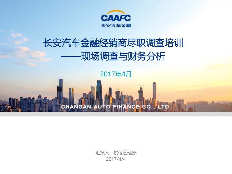 汽车经销商尽职调查培训精编版_第1页