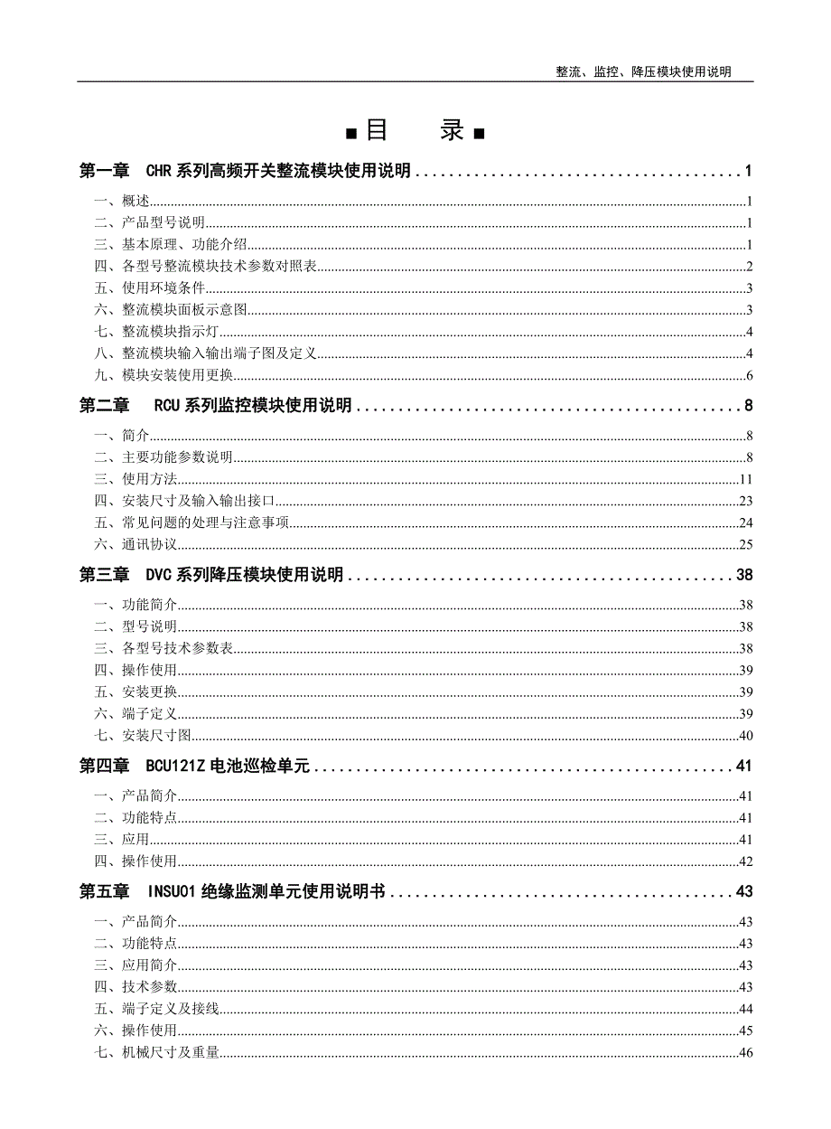 模块说明书_第1页