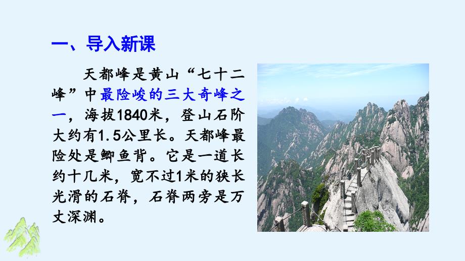 部编版四年级上册语文-17爬天都峰(教学课件)_第1页