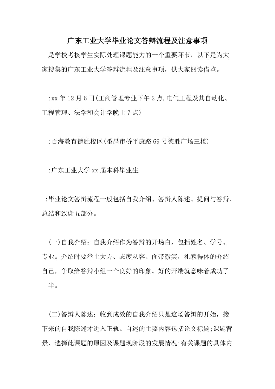 广东工业大学毕业论文答辩流程及注意事项_第1页