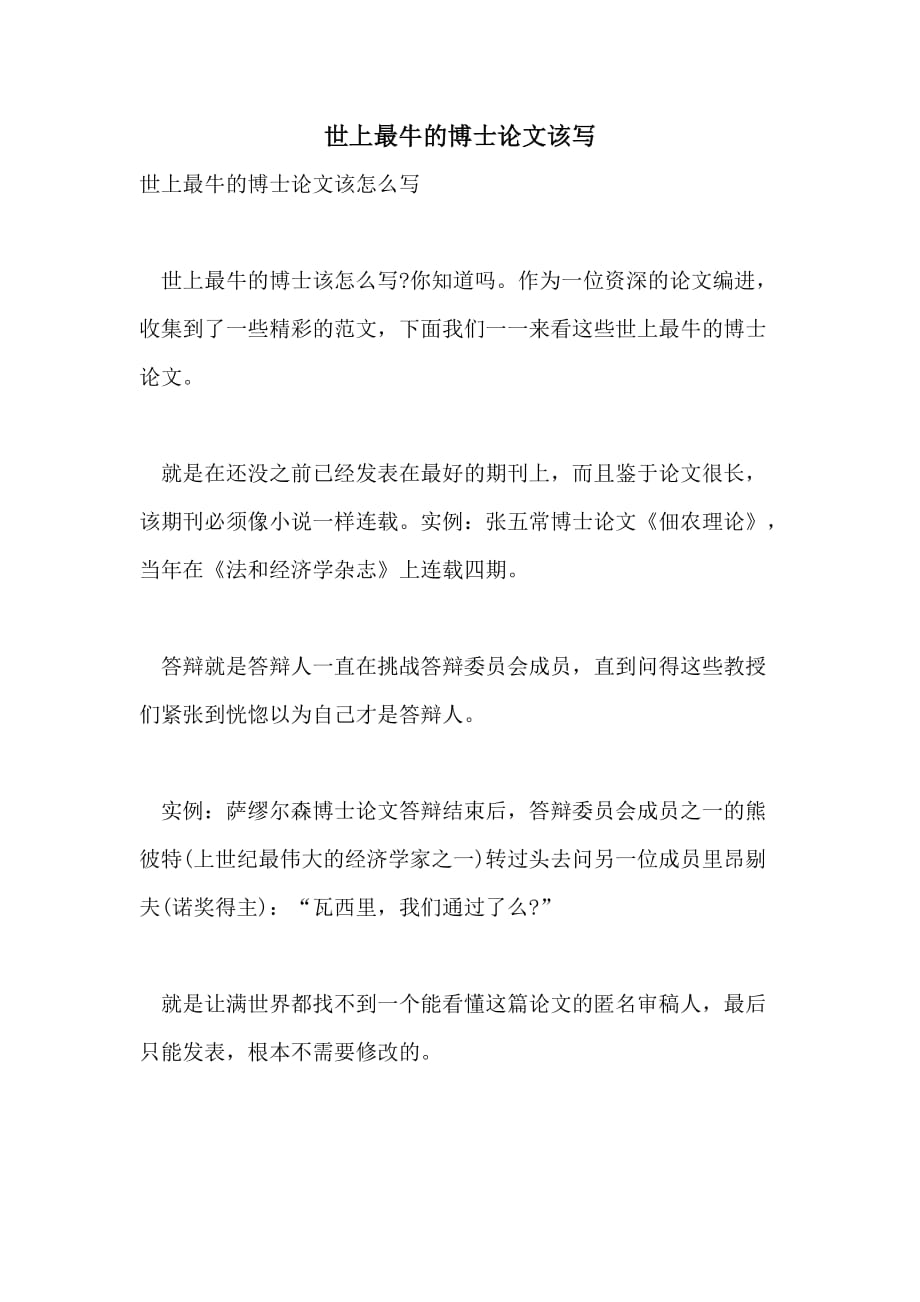 世上最牛的博士论文该写_第1页