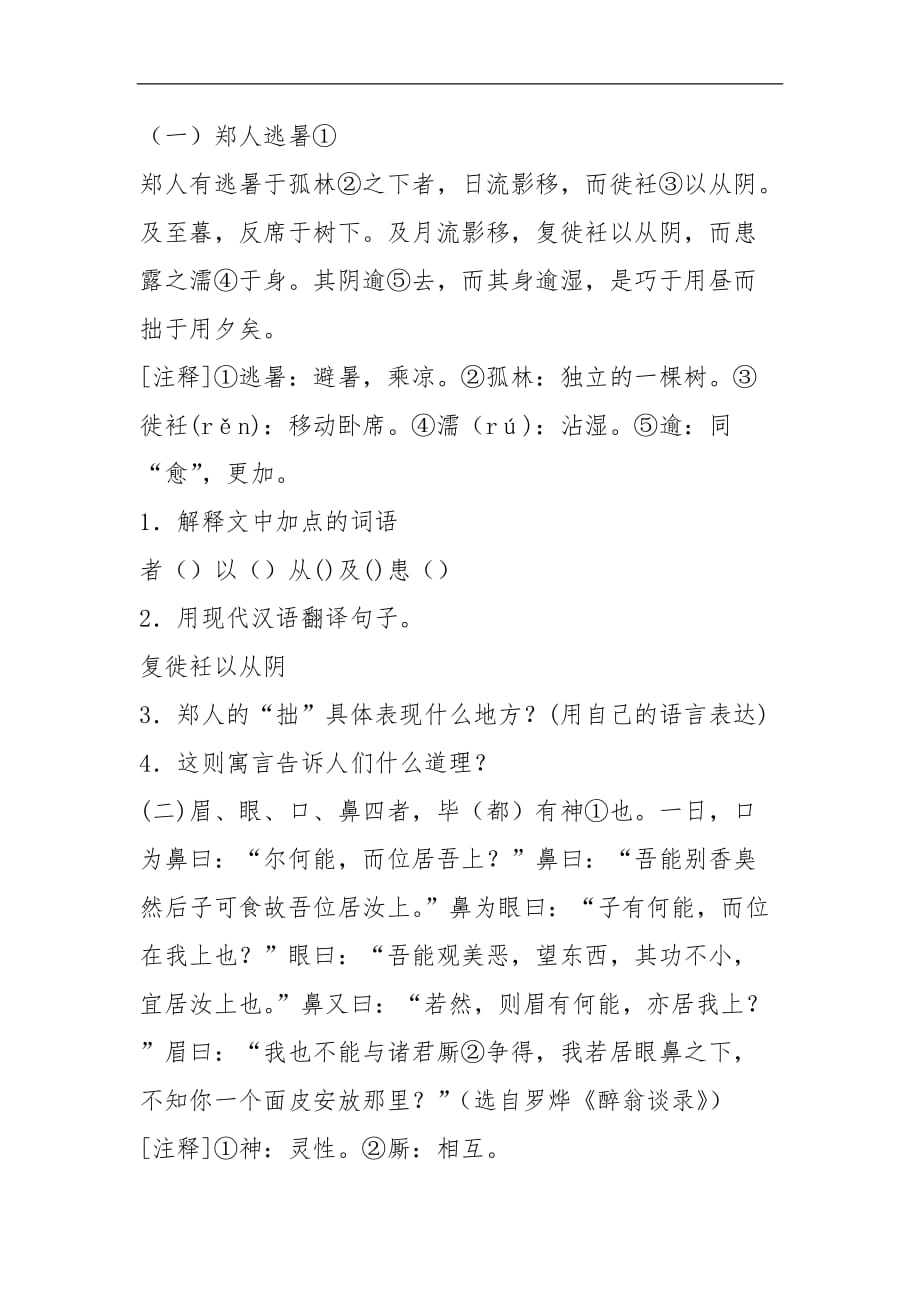 文言文模拟测试题练习_第1页