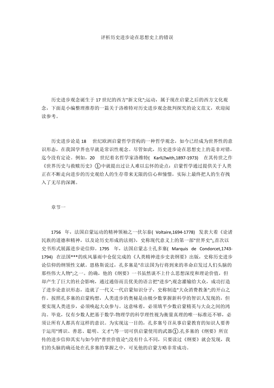 评析历史进步论在思想史上的错误_第1页