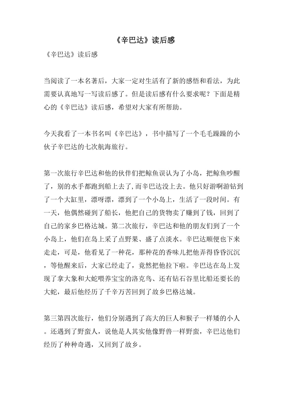 《辛巴达》读后感_第1页