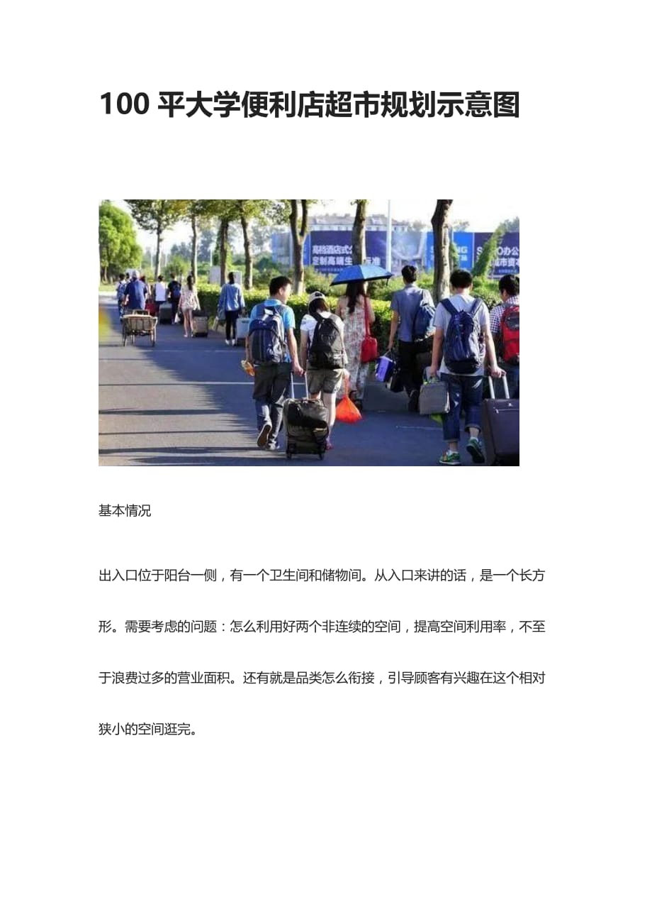 [全]100平大学便利店超市规划示意图_第1页
