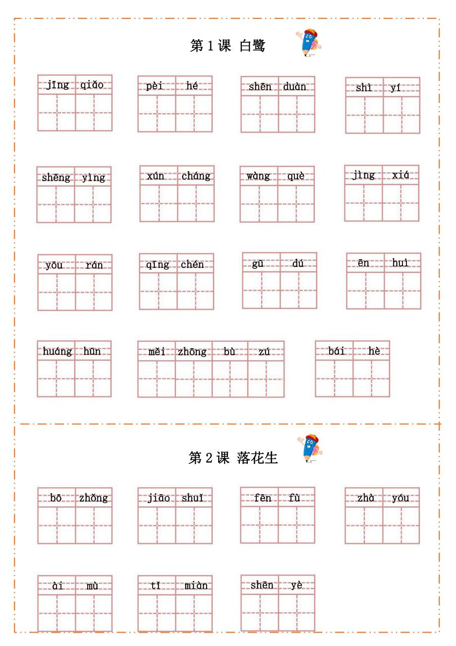 新部编版小学语文五年级上册【全册】默写纸_第1页