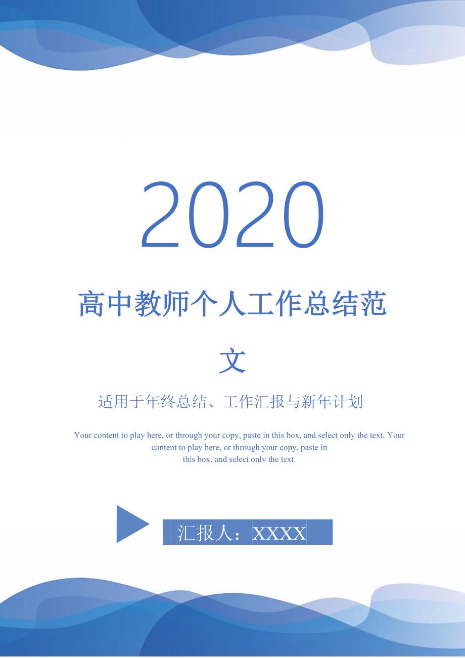 高中教师个人工作总结范文-_第1页